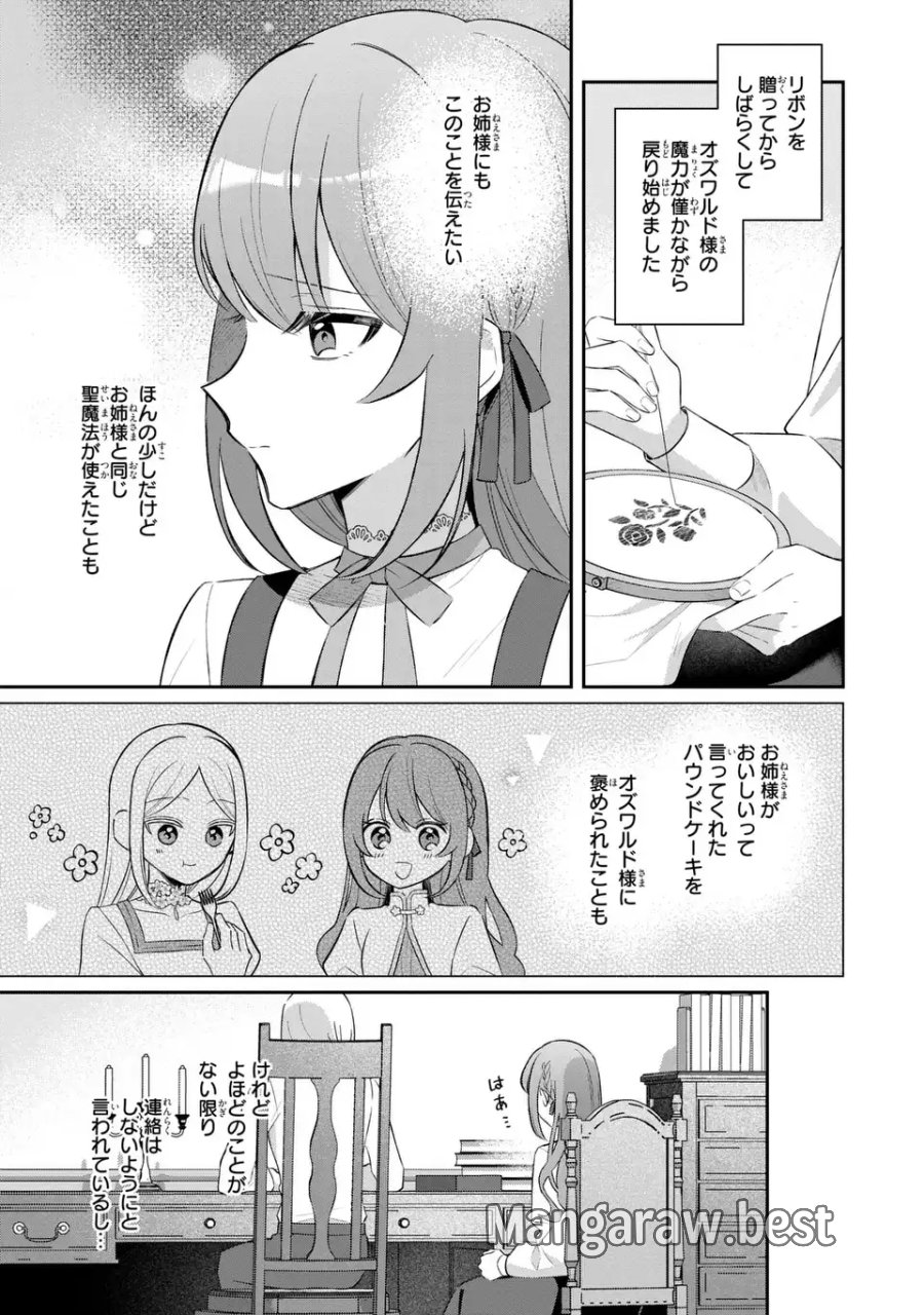 聖女の身代わりとしてやってきた婚約者殿の様子がおかしい 第10話 - Page 17