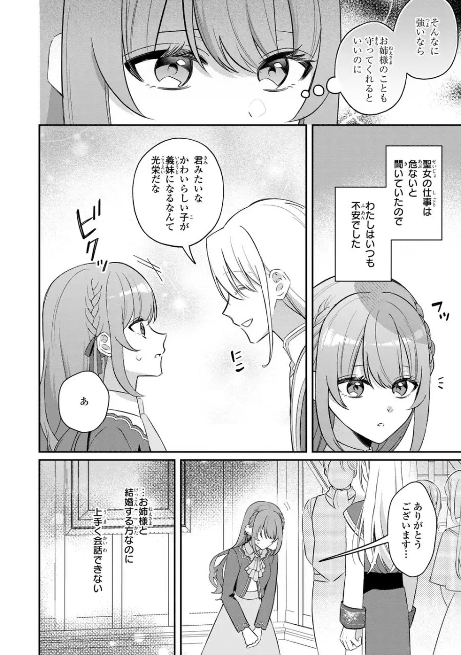 聖女の身代わりとしてやってきた婚約者殿の様子がおかしい 第10話 - Page 2