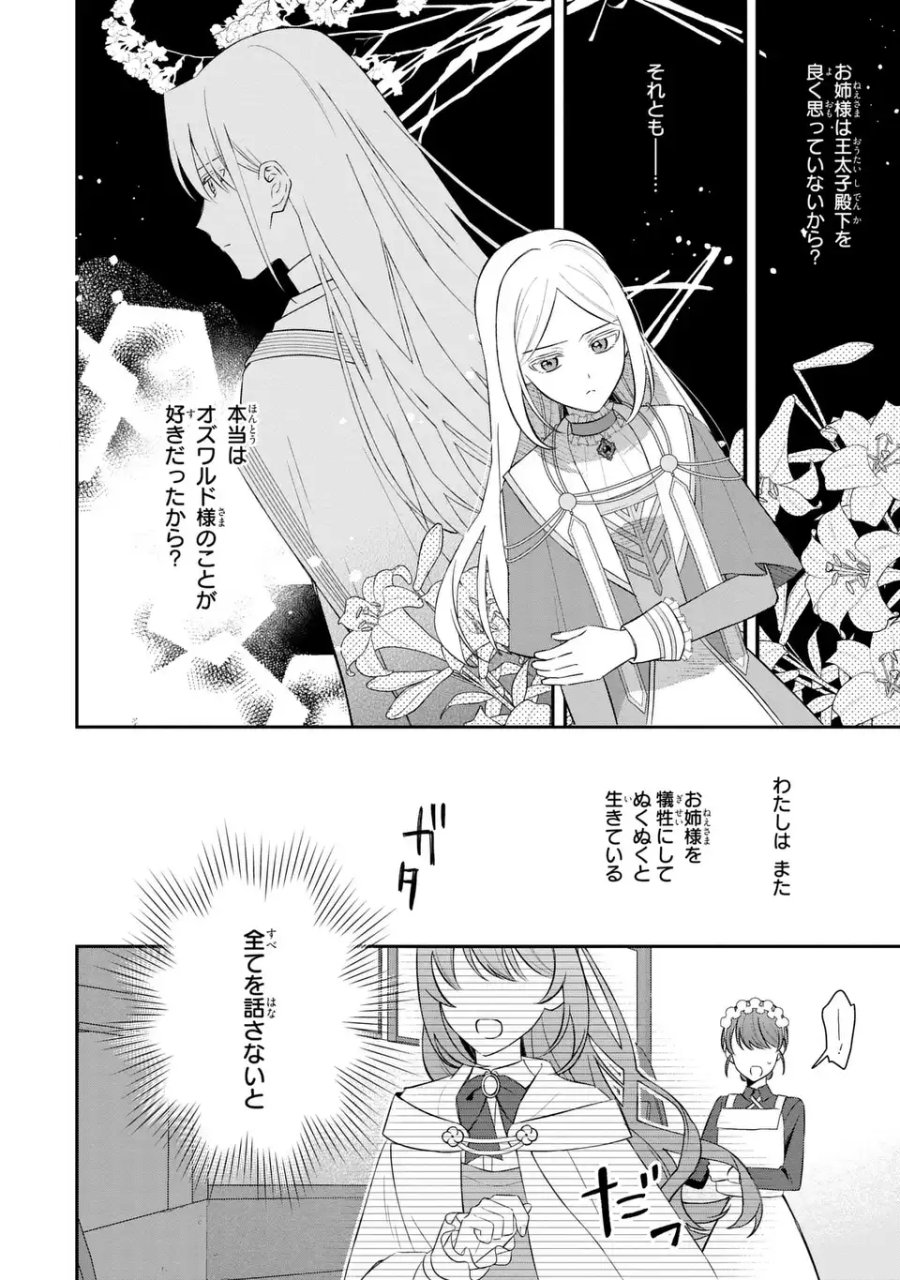 聖女の身代わりとしてやってきた婚約者殿の様子がおかしい 第10話 - Page 20