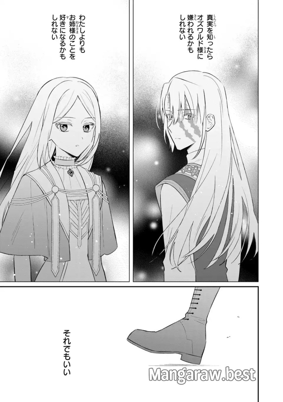 聖女の身代わりとしてやってきた婚約者殿の様子がおかしい 第10話 - Page 21