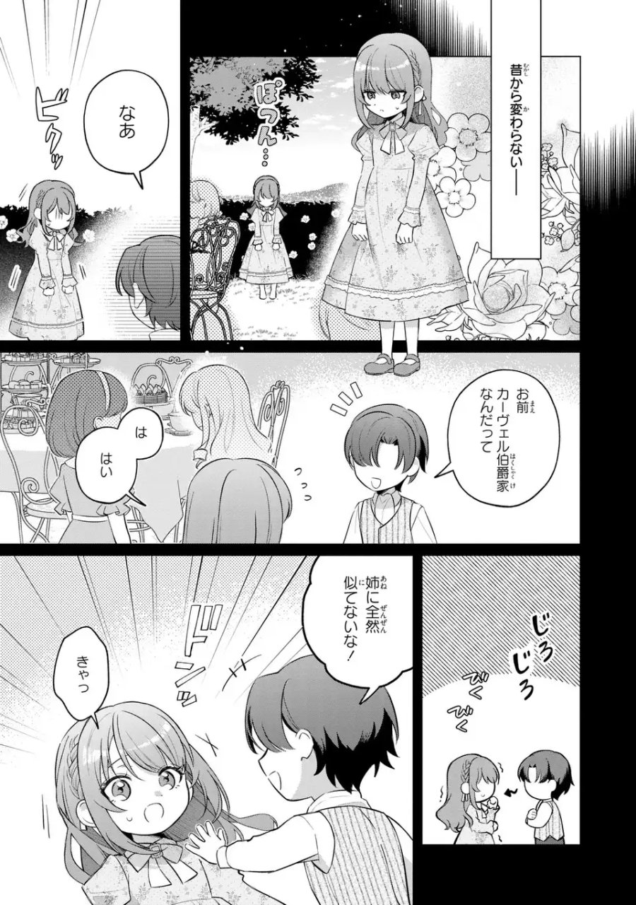 聖女の身代わりとしてやってきた婚約者殿の様子がおかしい 第10話 - Page 3