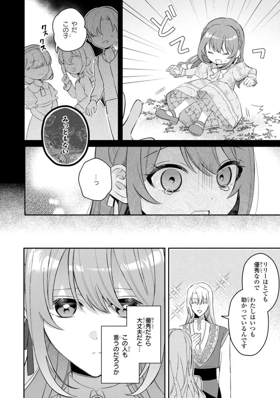 聖女の身代わりとしてやってきた婚約者殿の様子がおかしい 第10話 - Page 4