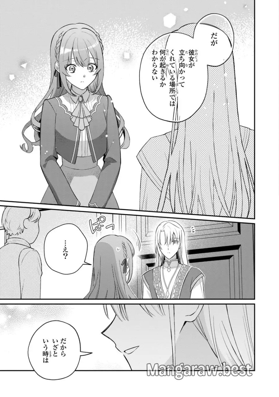 聖女の身代わりとしてやってきた婚約者殿の様子がおかしい 第10話 - Page 5