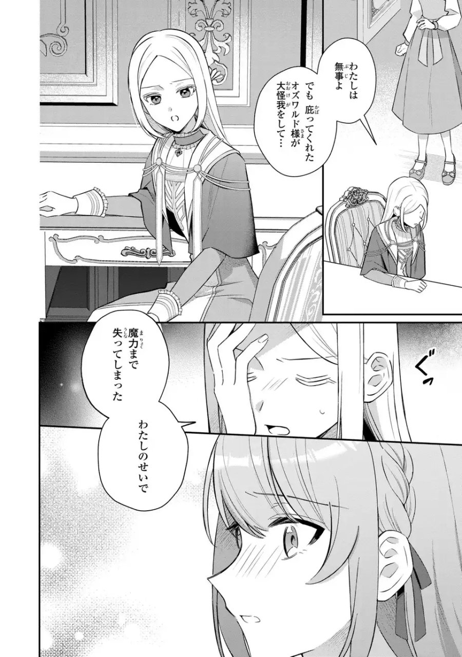聖女の身代わりとしてやってきた婚約者殿の様子がおかしい 第10話 - Page 8
