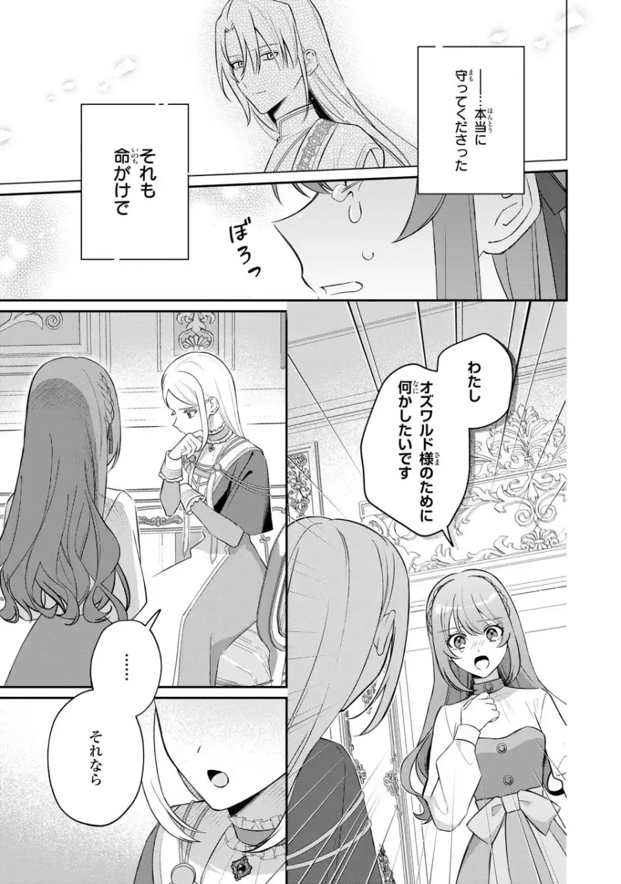 聖女の身代わりとしてやってきた婚約者殿の様子がおかしい 第10話 - Page 9