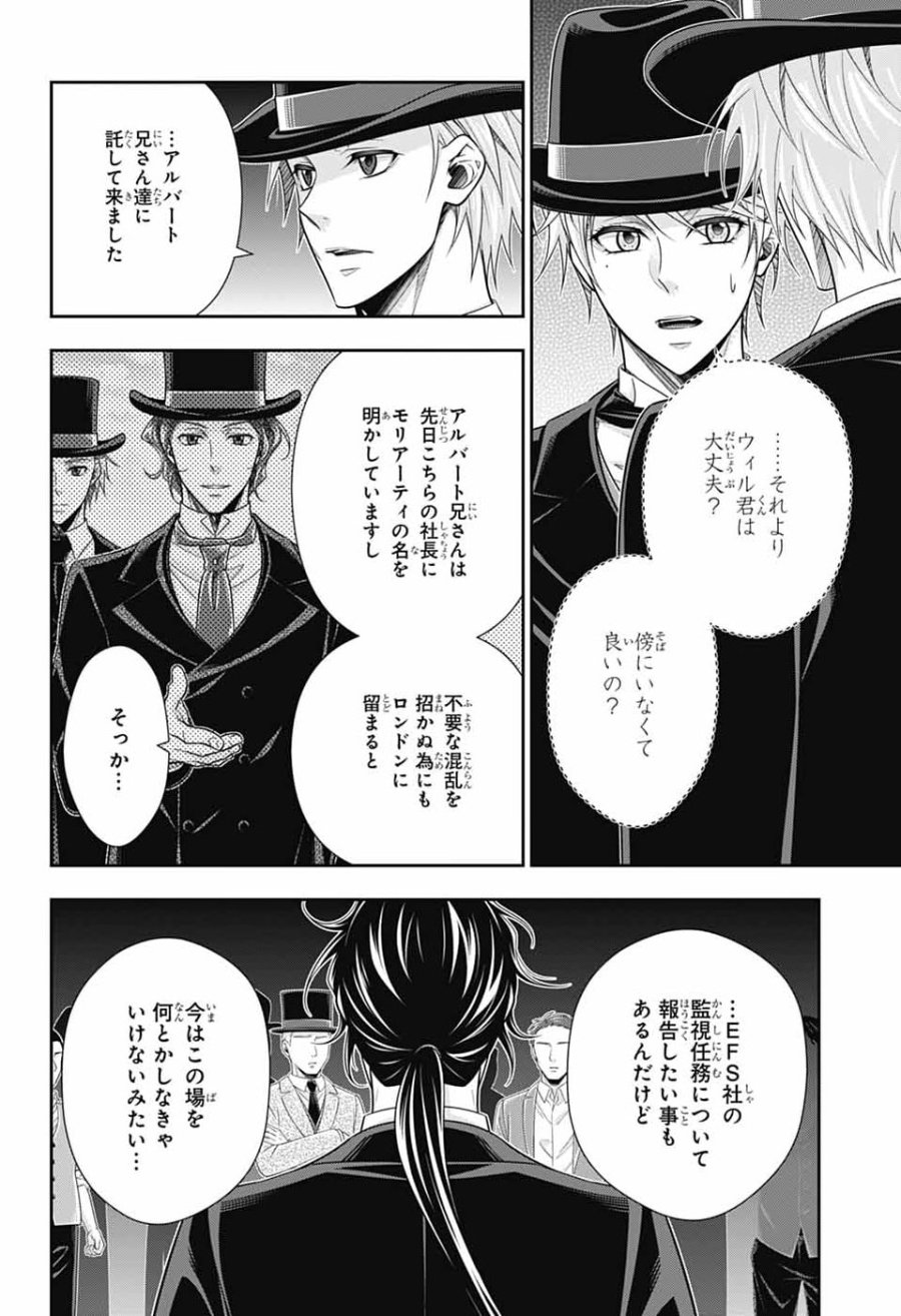 憂国のモリアーティ 第96話 - Page 10