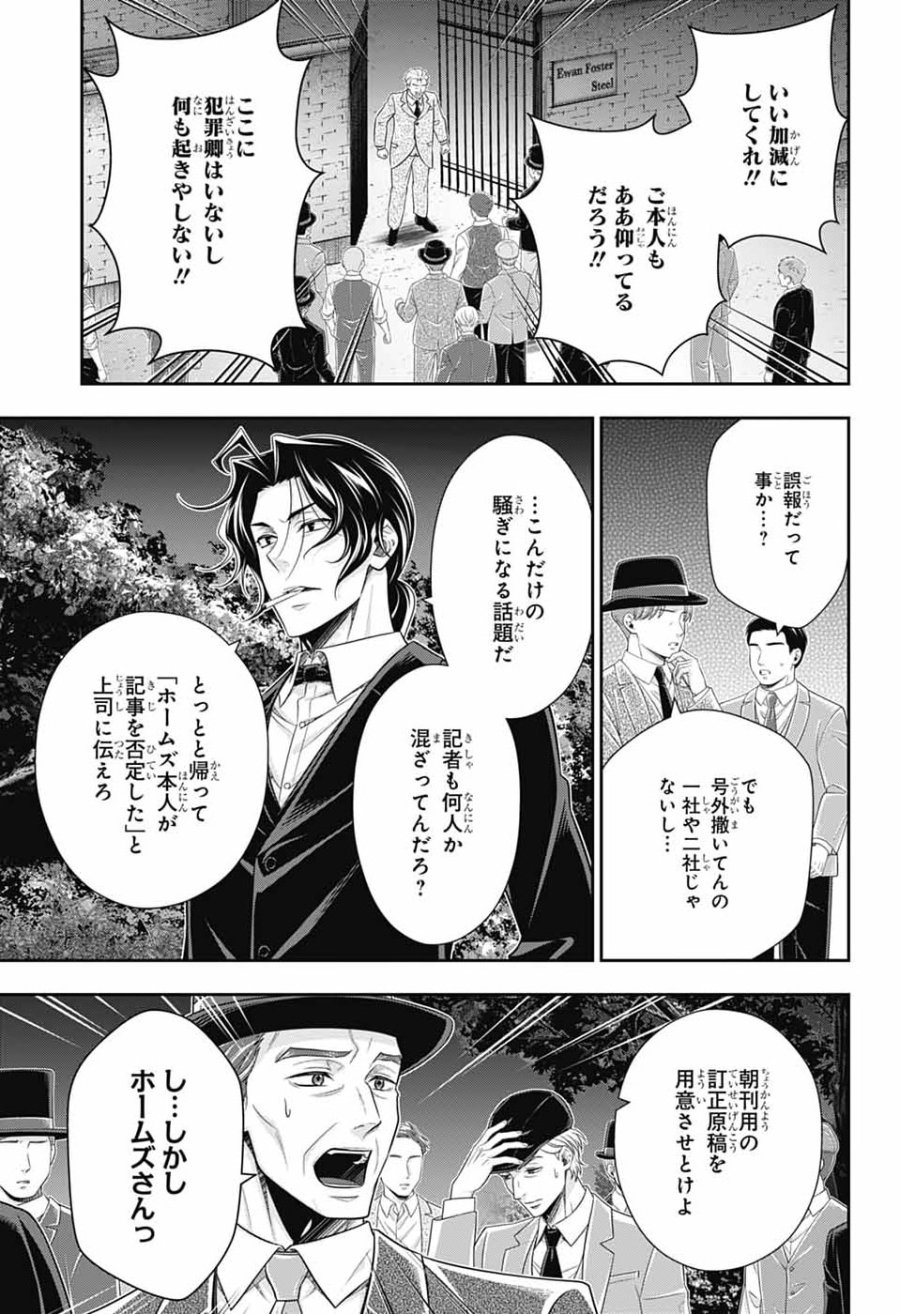 憂国のモリアーティ 第96話 - Page 11