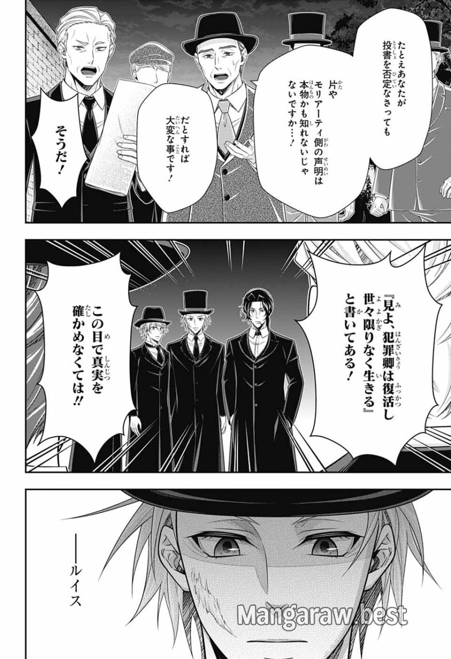 憂国のモリアーティ 第96話 - Page 12