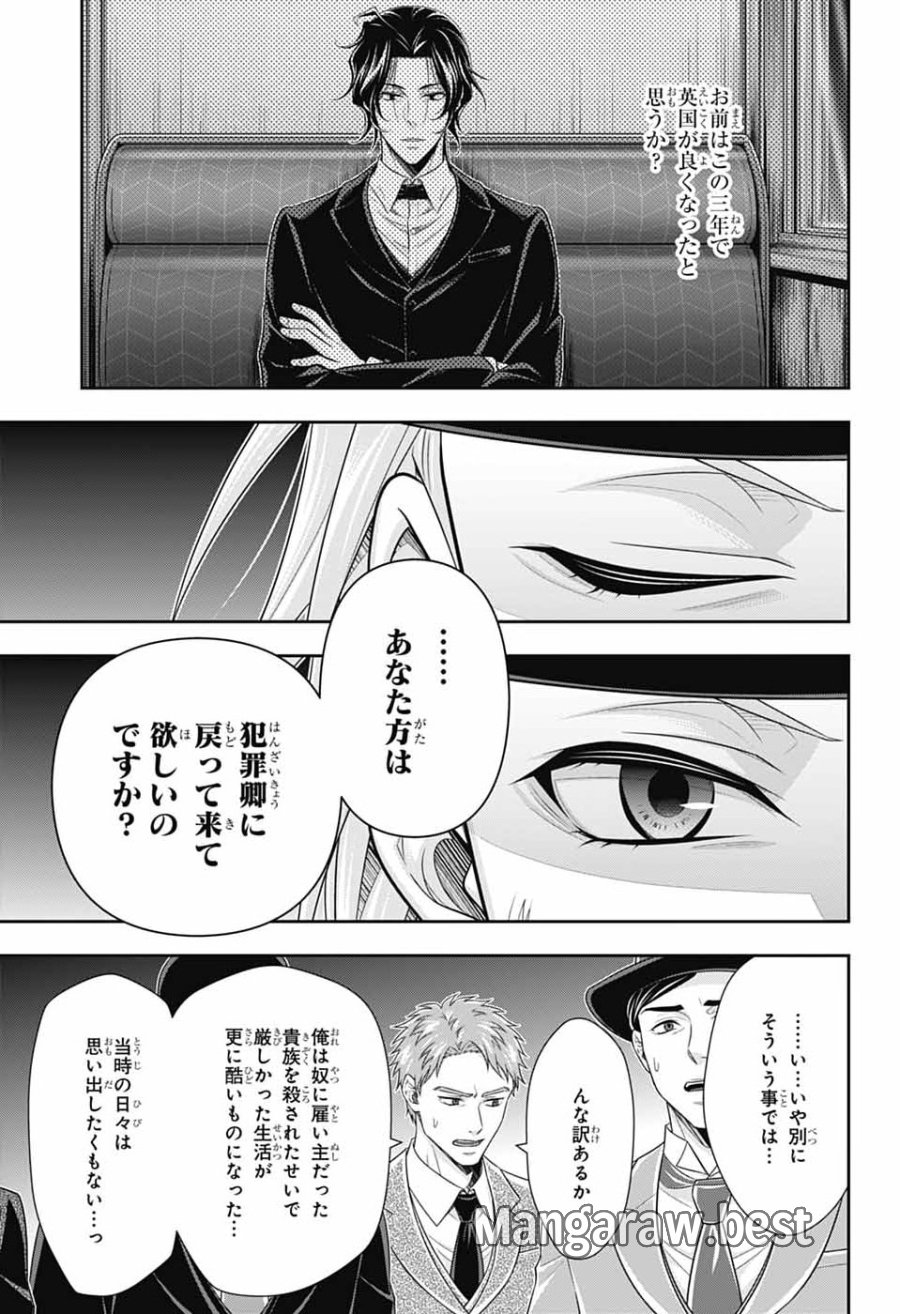 憂国のモリアーティ 第96話 - Page 13