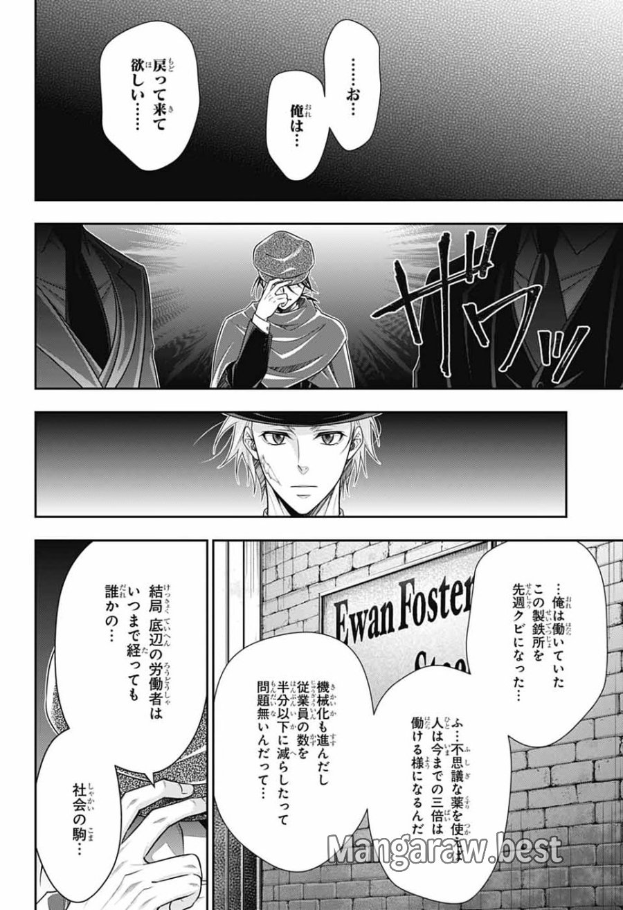 憂国のモリアーティ 第96話 - Page 14