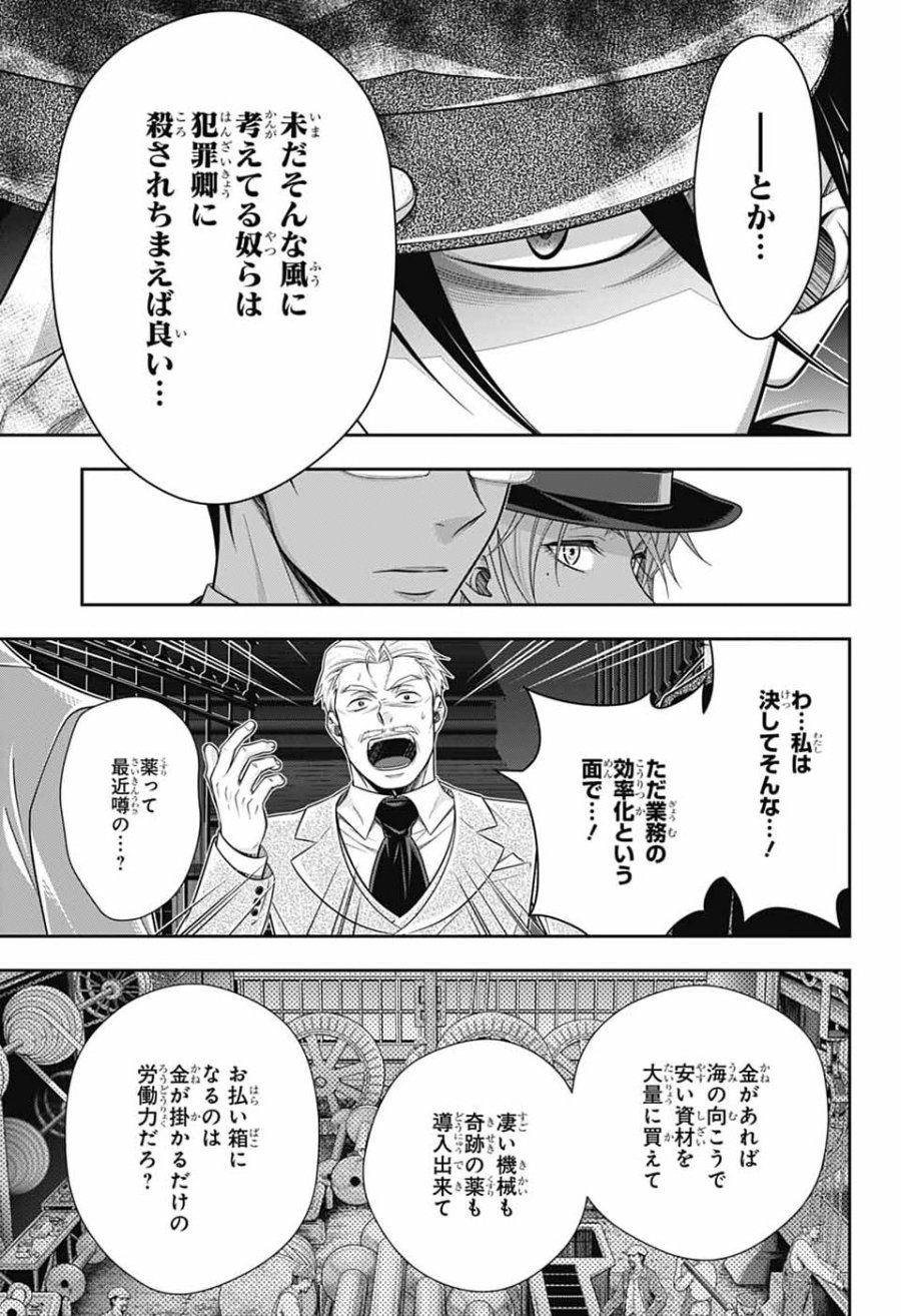 憂国のモリアーティ 第96話 - Page 15