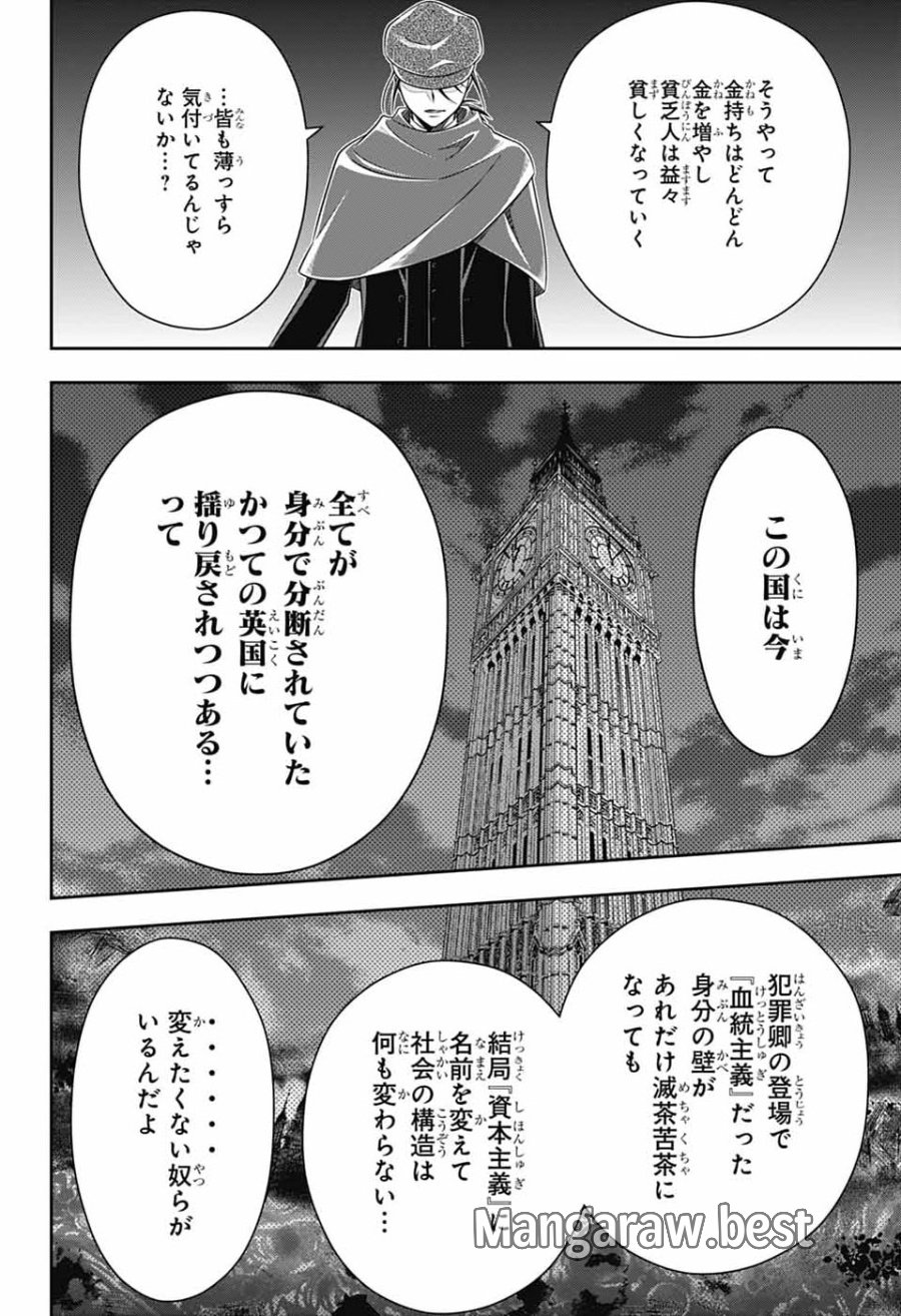 憂国のモリアーティ 第96話 - Page 16