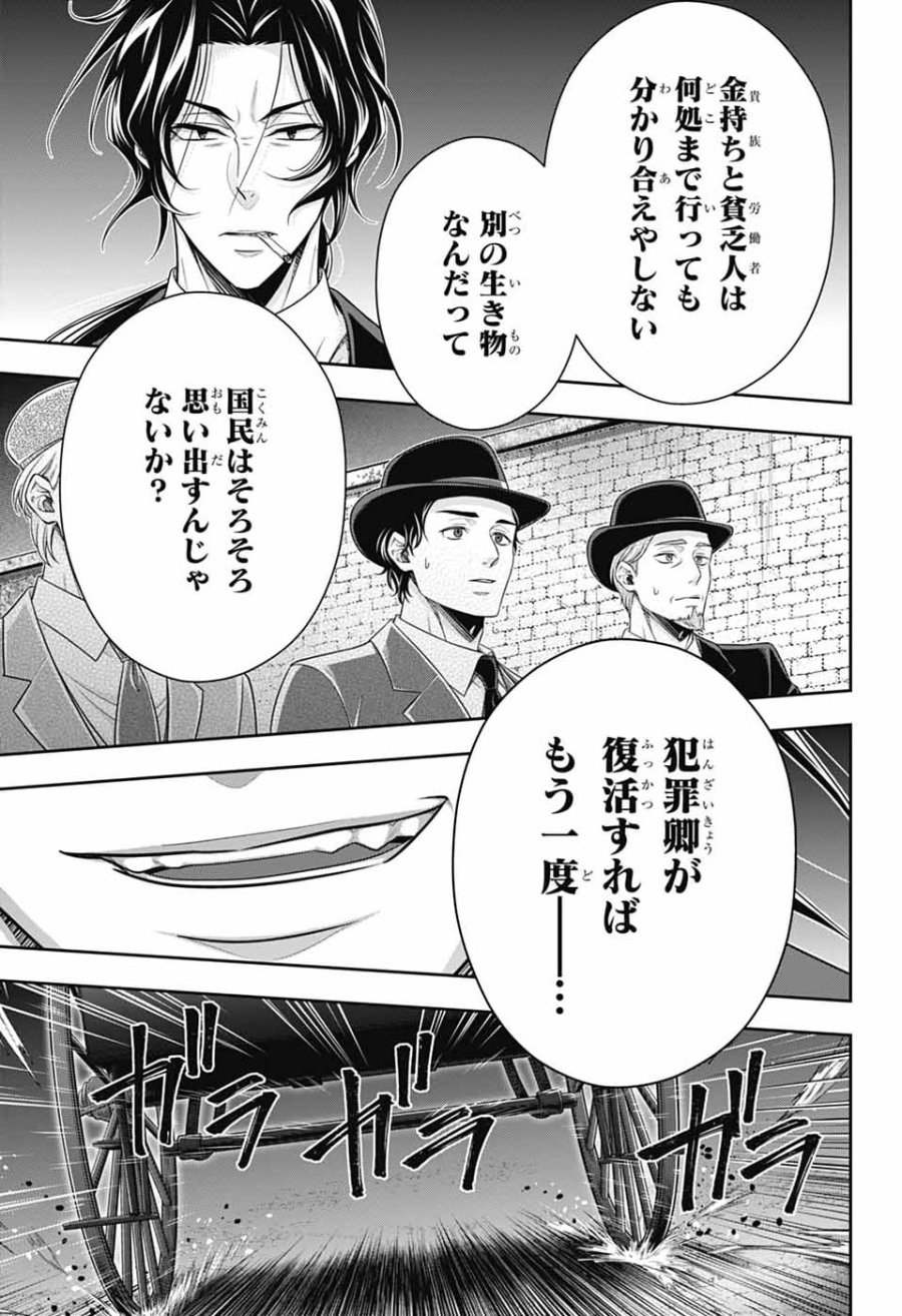 憂国のモリアーティ 第96話 - Page 17