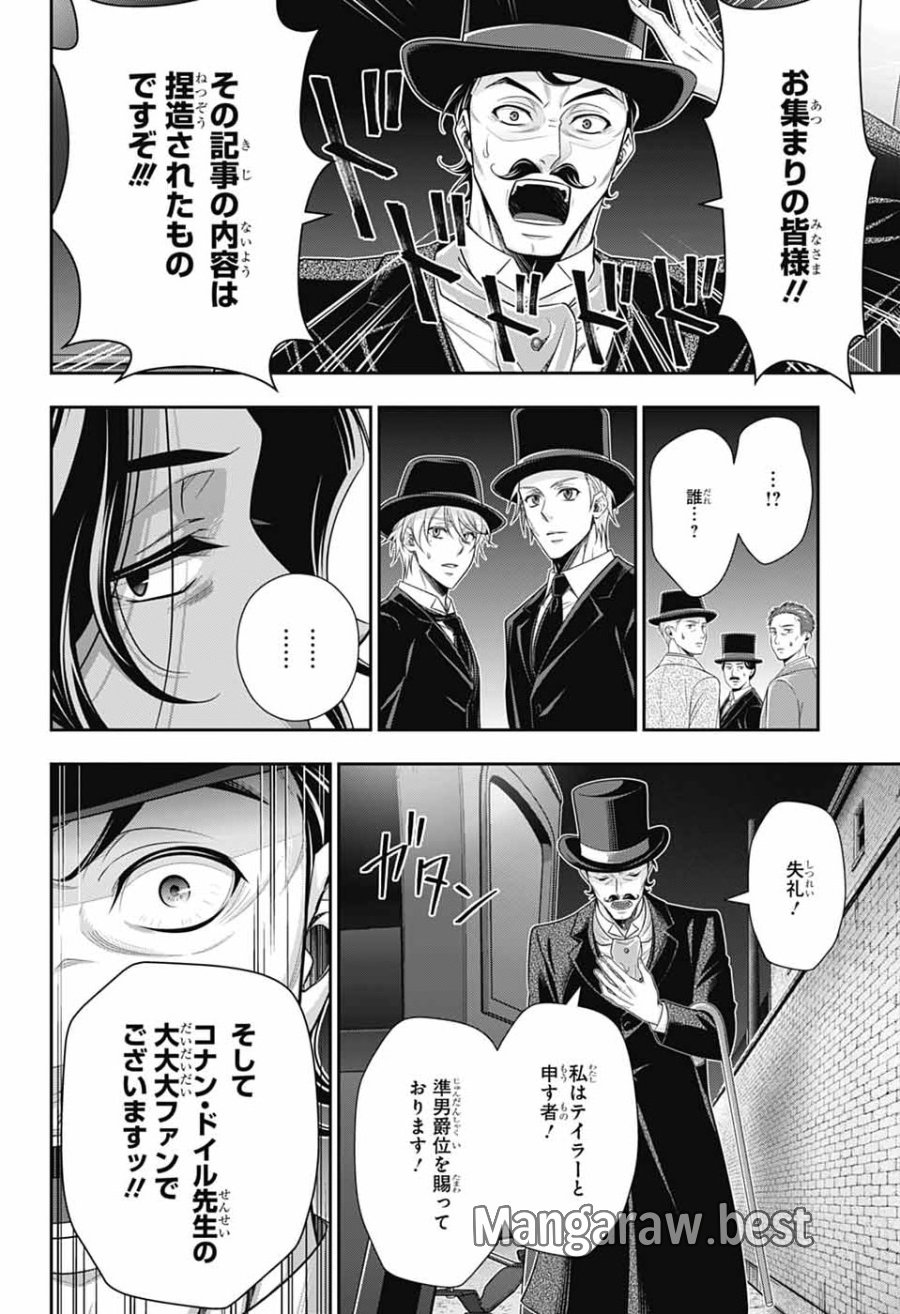 憂国のモリアーティ 第96話 - Page 18