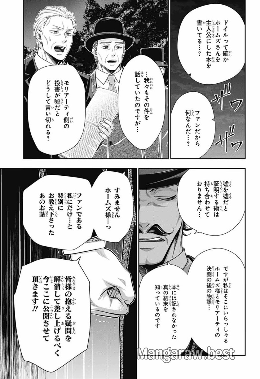 憂国のモリアーティ 第96話 - Page 19