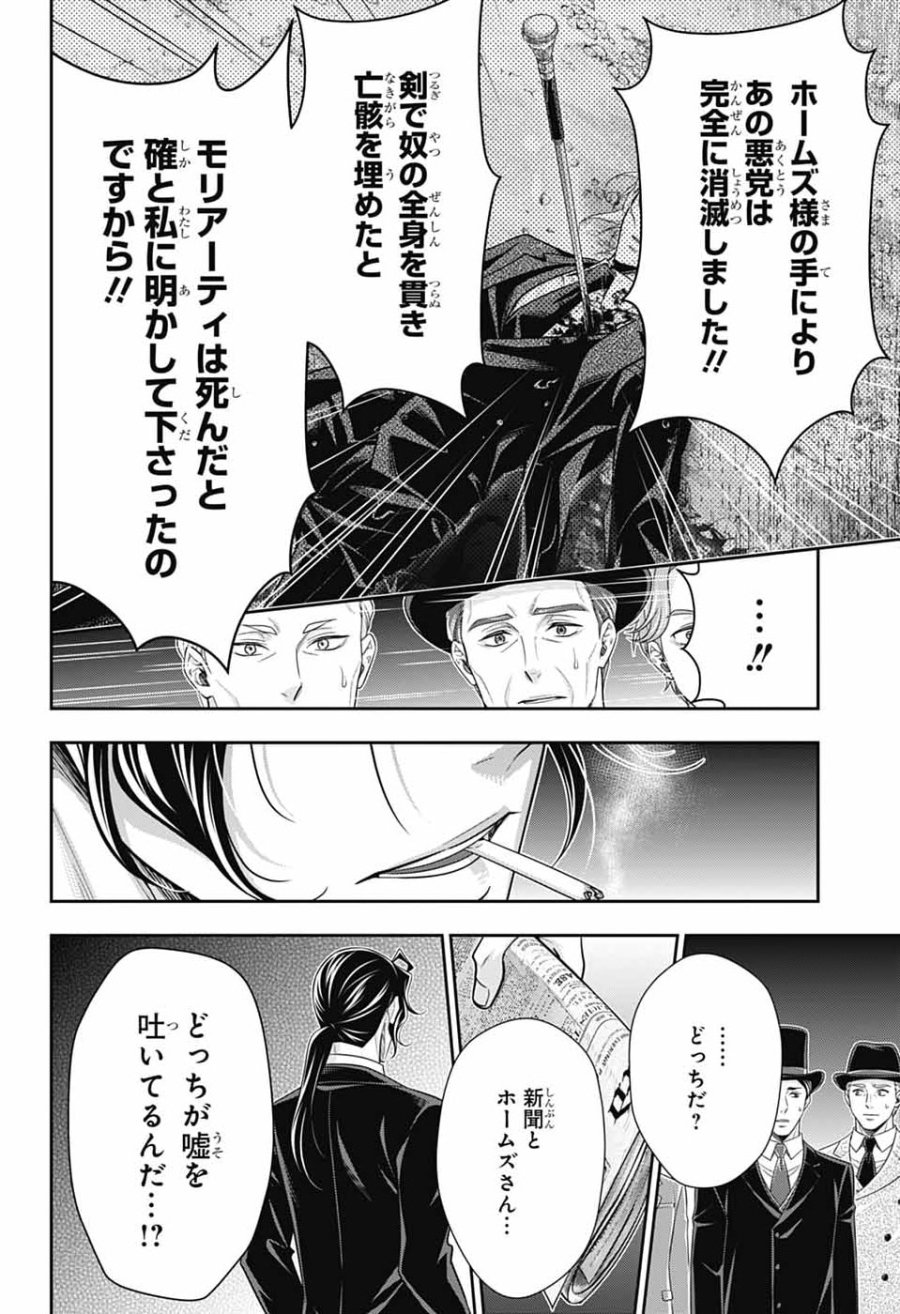 憂国のモリアーティ 第96話 - Page 20