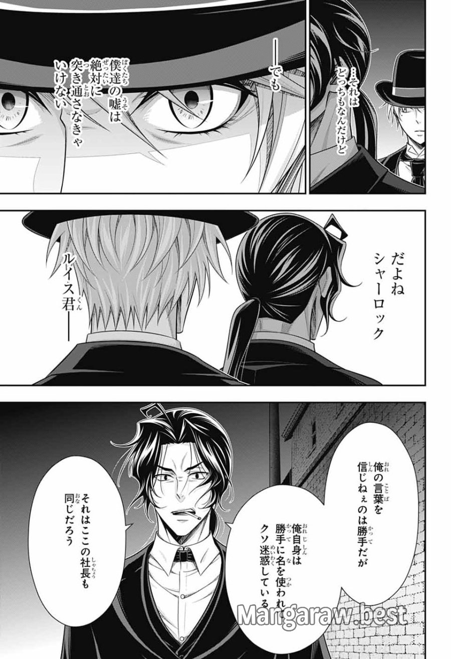憂国のモリアーティ 第96話 - Page 21
