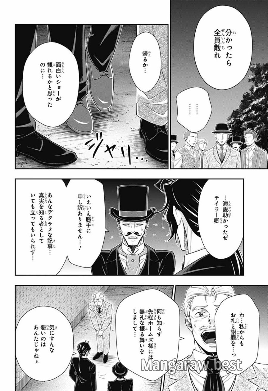 憂国のモリアーティ 第96話 - Page 22