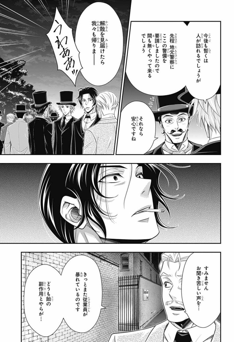 憂国のモリアーティ 第96話 - Page 23