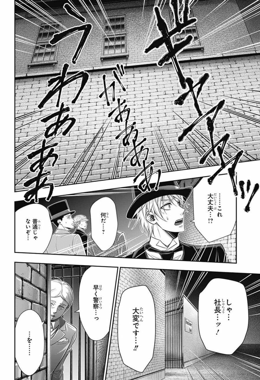 憂国のモリアーティ 第96話 - Page 24