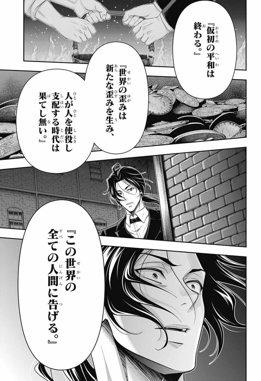 憂国のモリアーティ 第96話 - Page 27