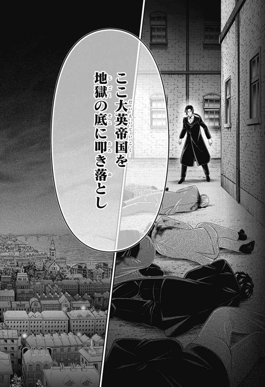 憂国のモリアーティ 第96話 - Page 28