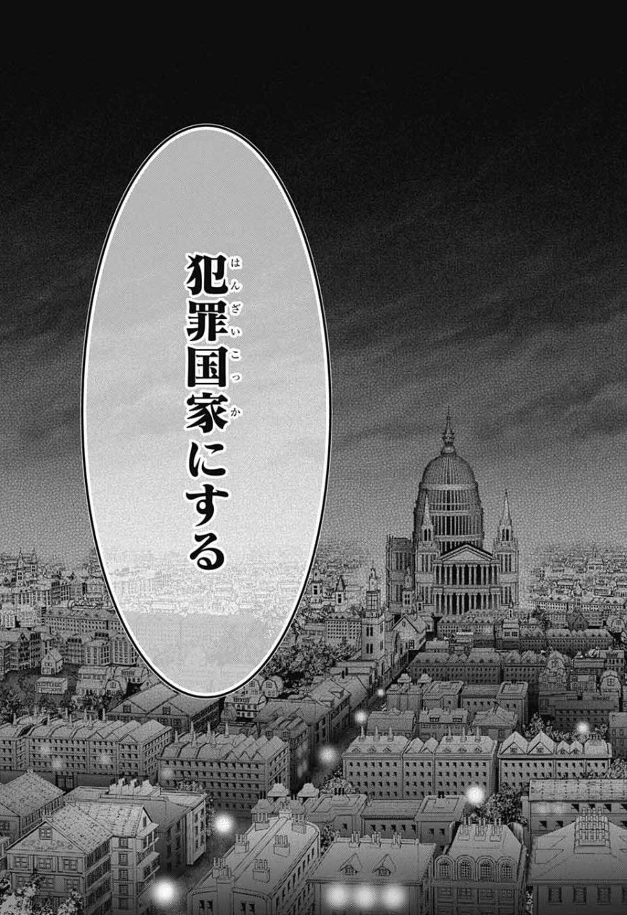憂国のモリアーティ 第96話 - Page 29