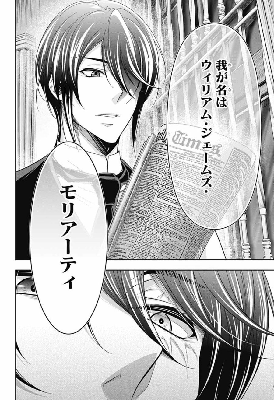 憂国のモリアーティ 第96話 - Page 30