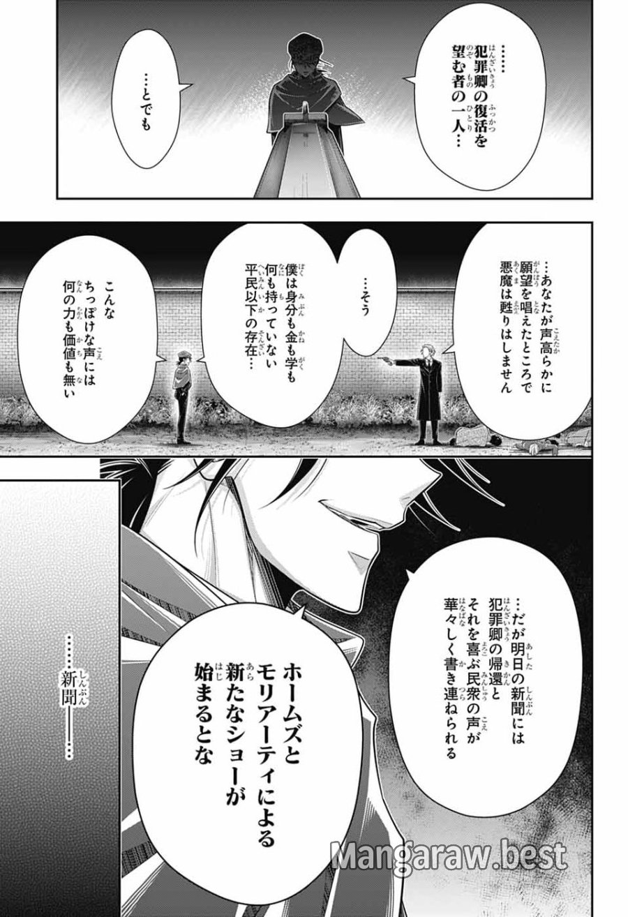 憂国のモリアーティ 第96話 - Page 33