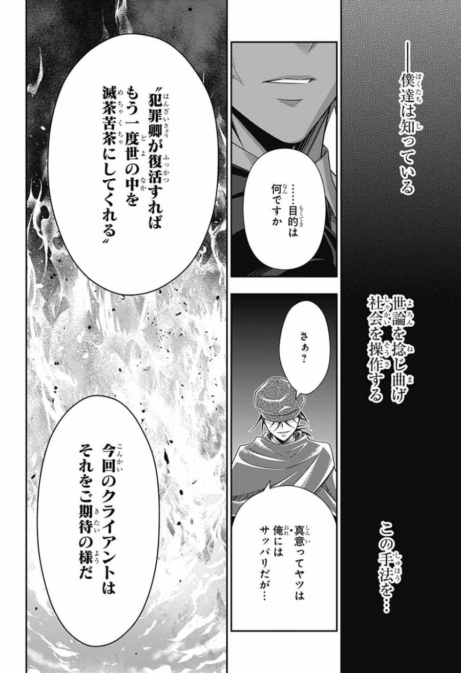 憂国のモリアーティ 第96話 - Page 34