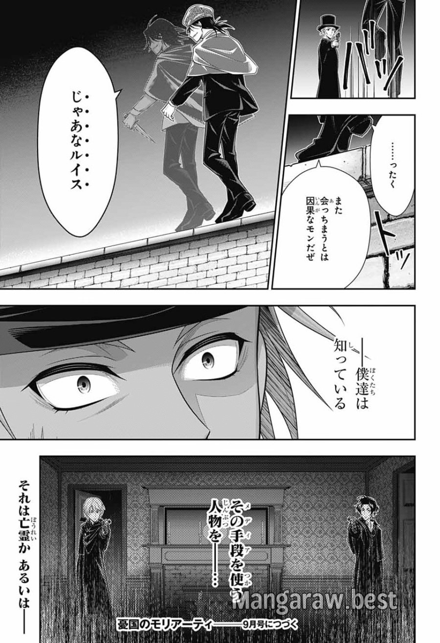 憂国のモリアーティ 第96話 - Page 35