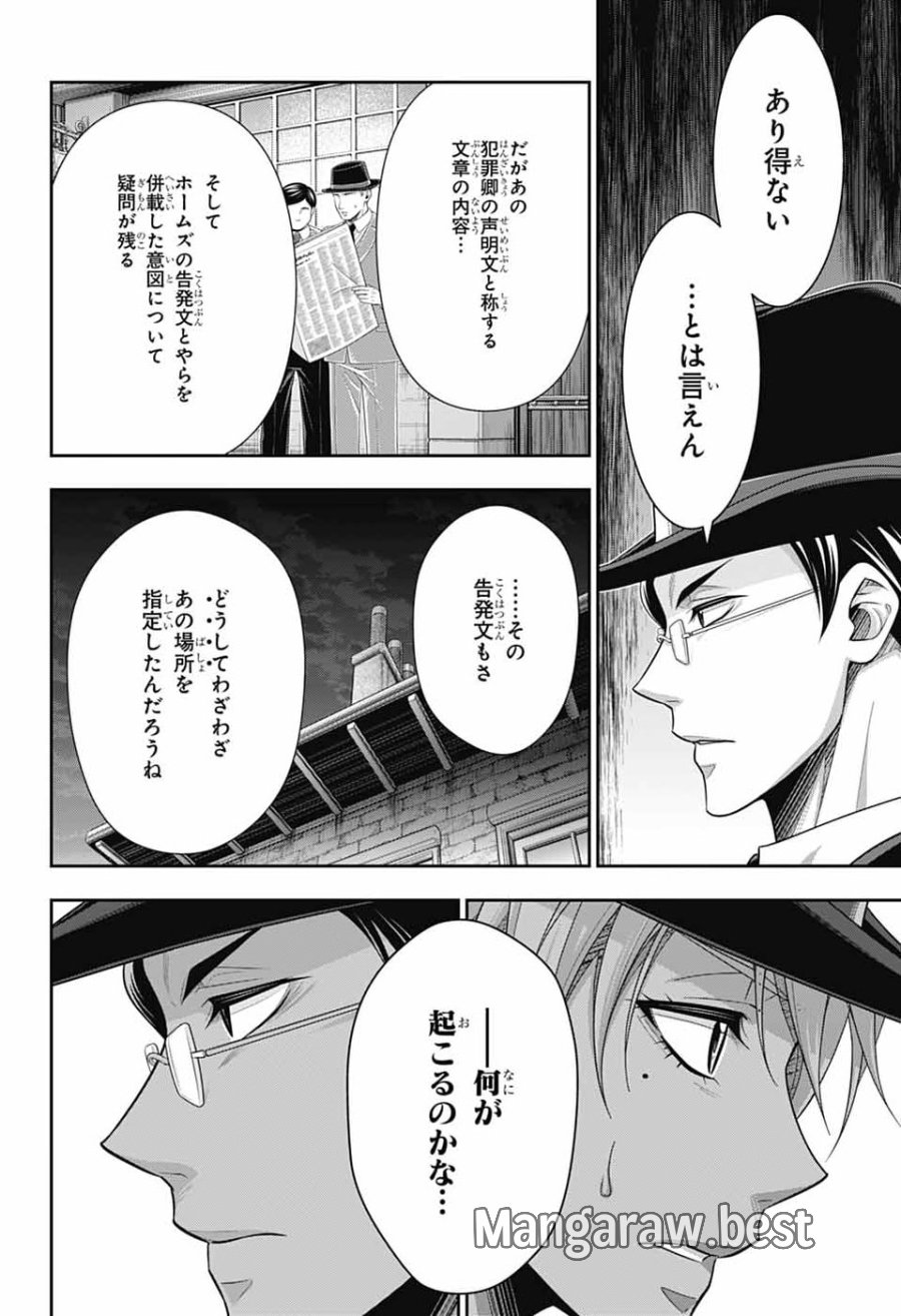 憂国のモリアーティ 第96話 - Page 4