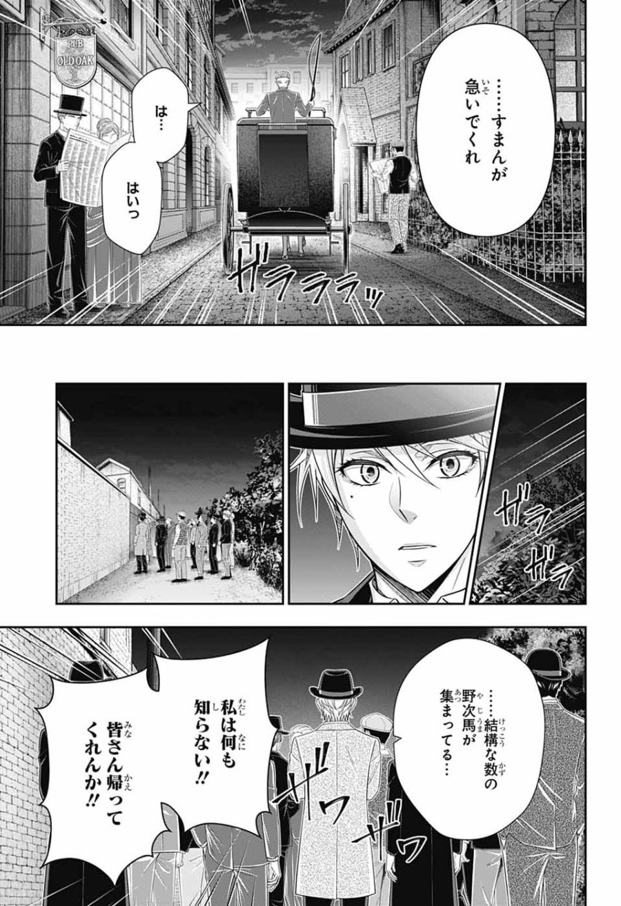 憂国のモリアーティ 第96話 - Page 5