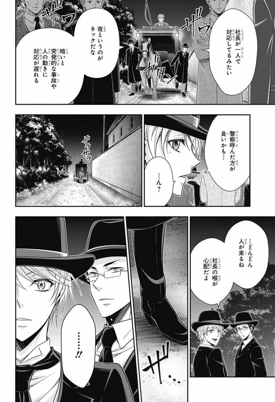 憂国のモリアーティ 第96話 - Page 6