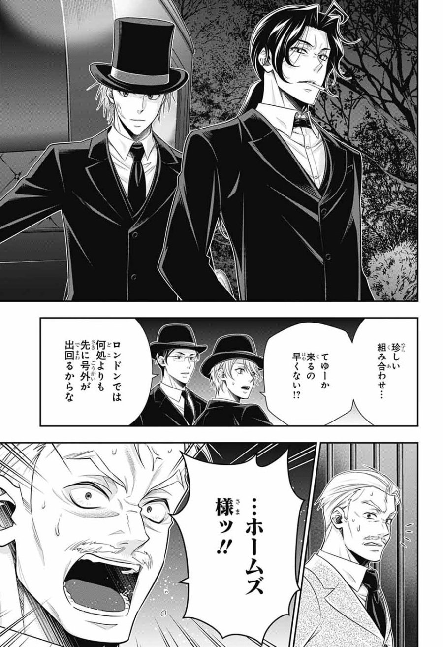 憂国のモリアーティ 第96話 - Page 7