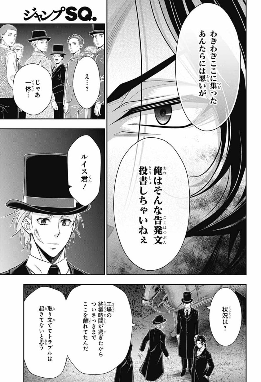 憂国のモリアーティ 第96話 - Page 9