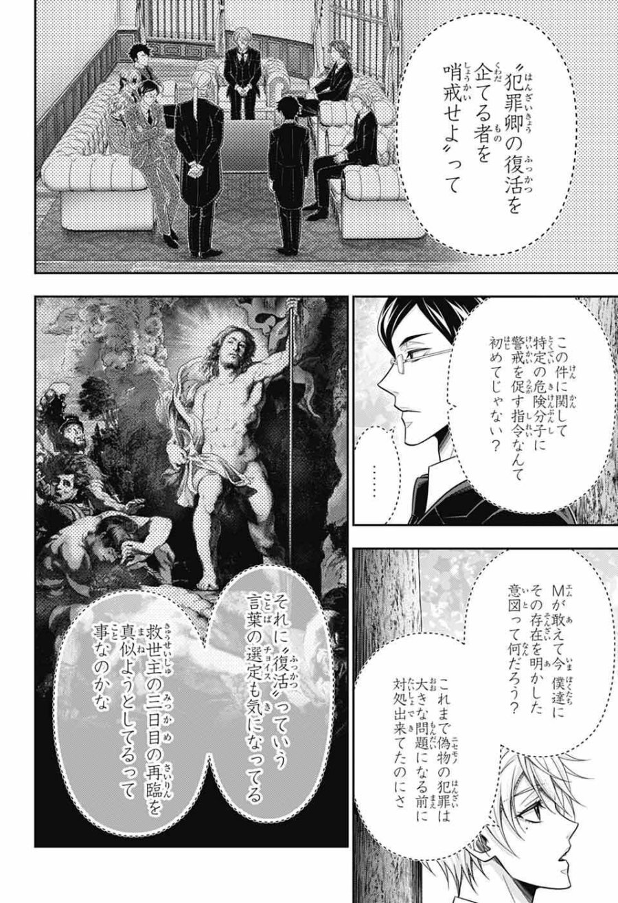 憂国のモリアーティ 第95話 - Page 10