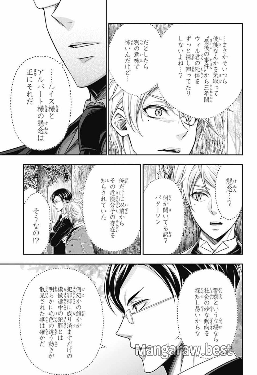 憂国のモリアーティ 第95話 - Page 11