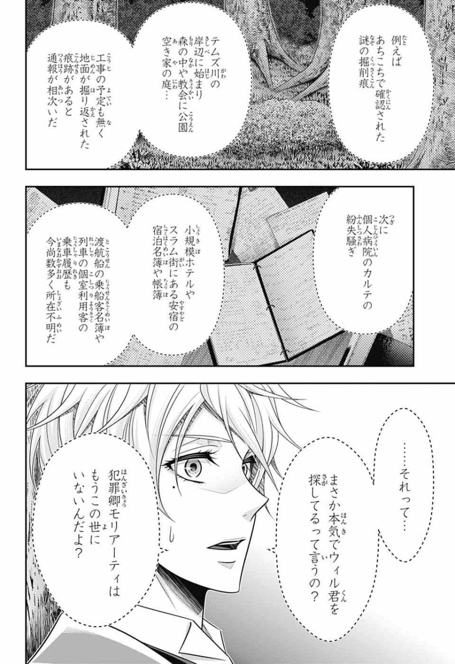 憂国のモリアーティ 第95話 - Page 12