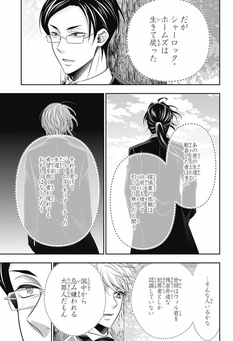 憂国のモリアーティ 第95話 - Page 13