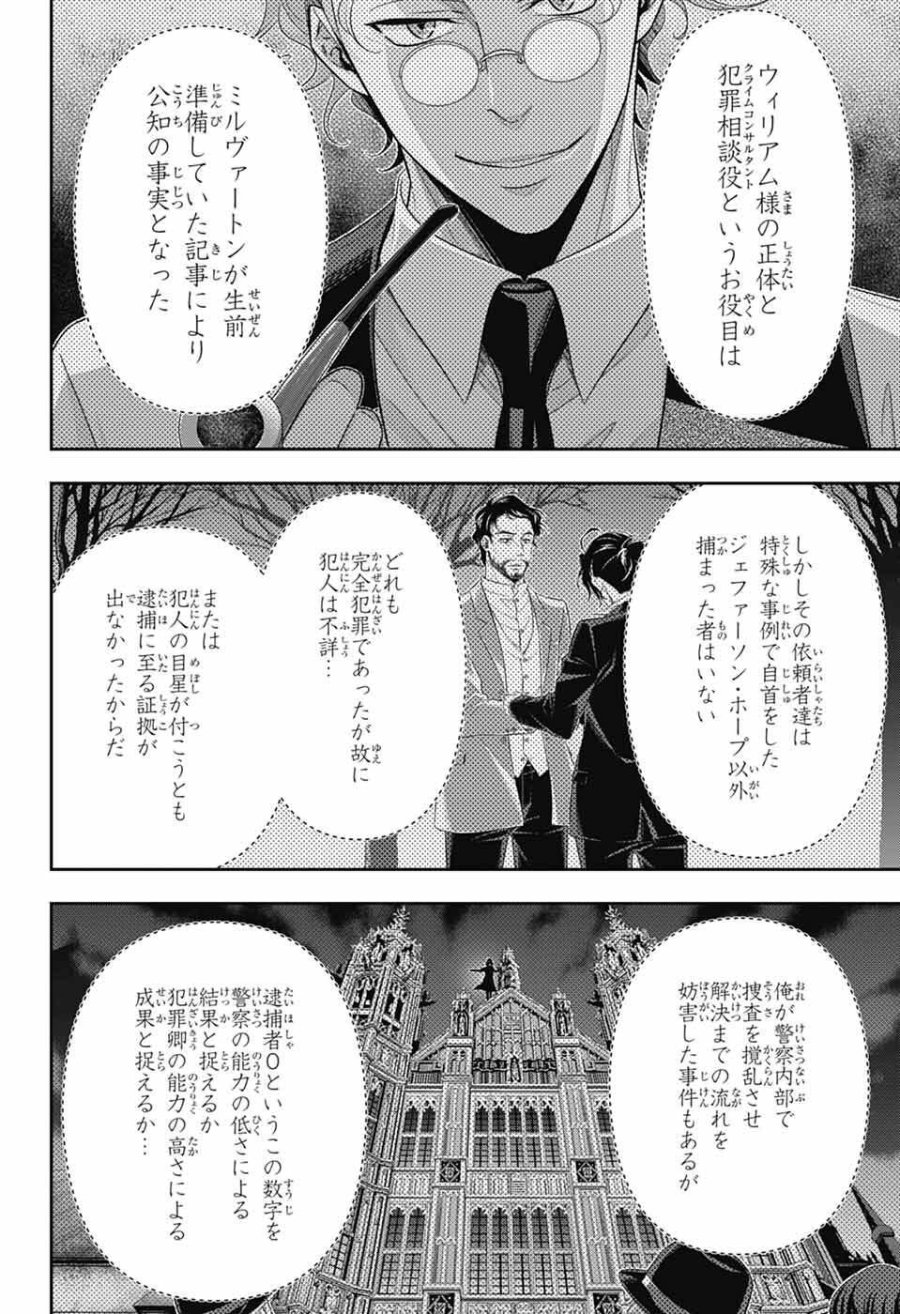 憂国のモリアーティ 第95話 - Page 14