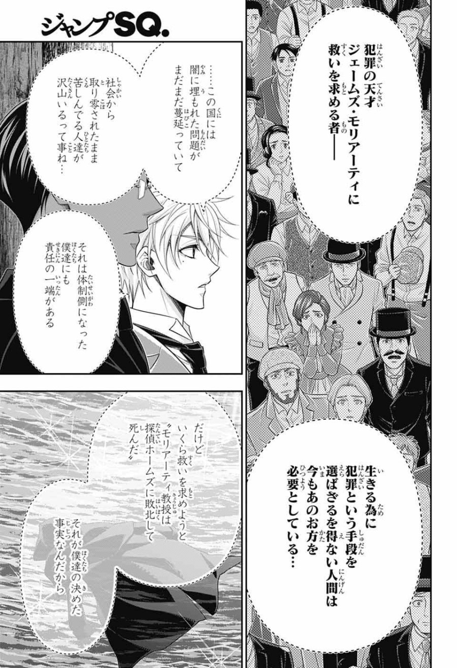 憂国のモリアーティ 第95話 - Page 15