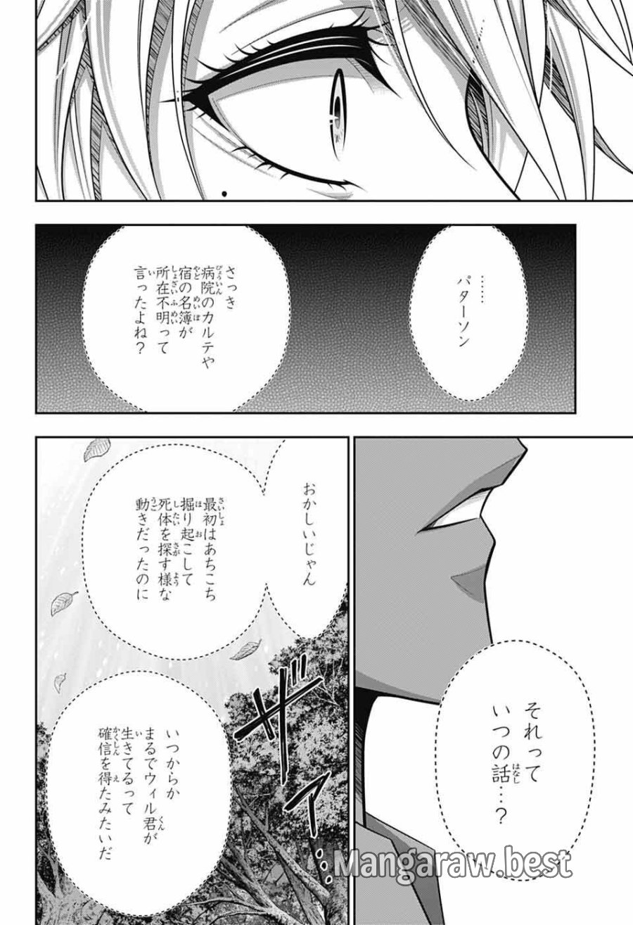憂国のモリアーティ 第95話 - Page 16