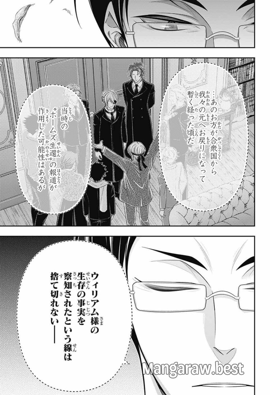 憂国のモリアーティ 第95話 - Page 17