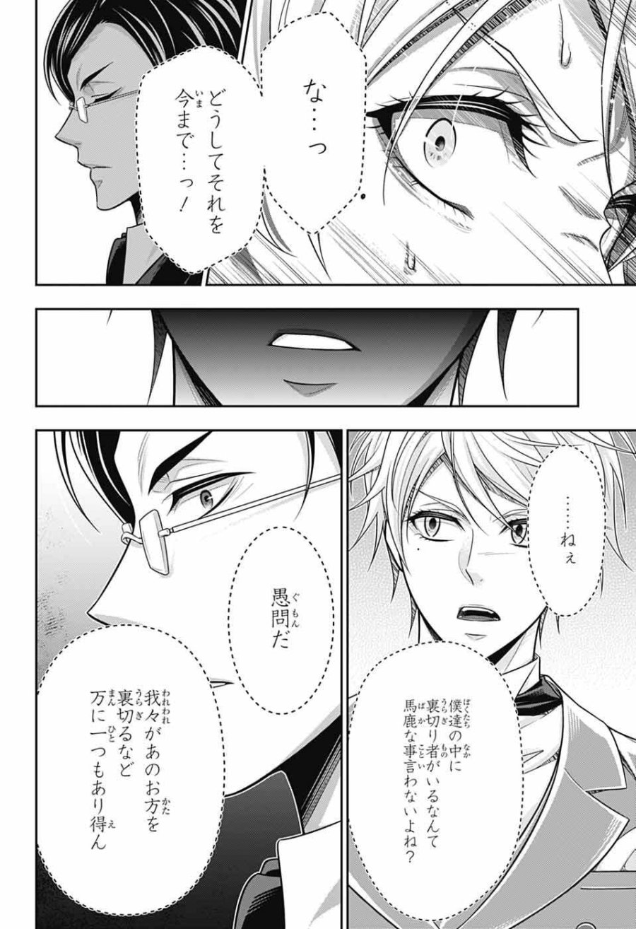 憂国のモリアーティ 第95話 - Page 18