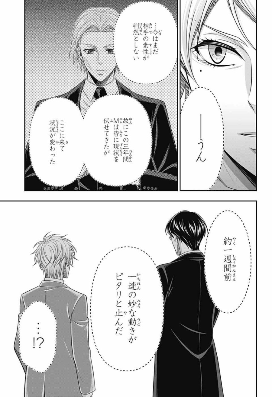 憂国のモリアーティ 第95話 - Page 19