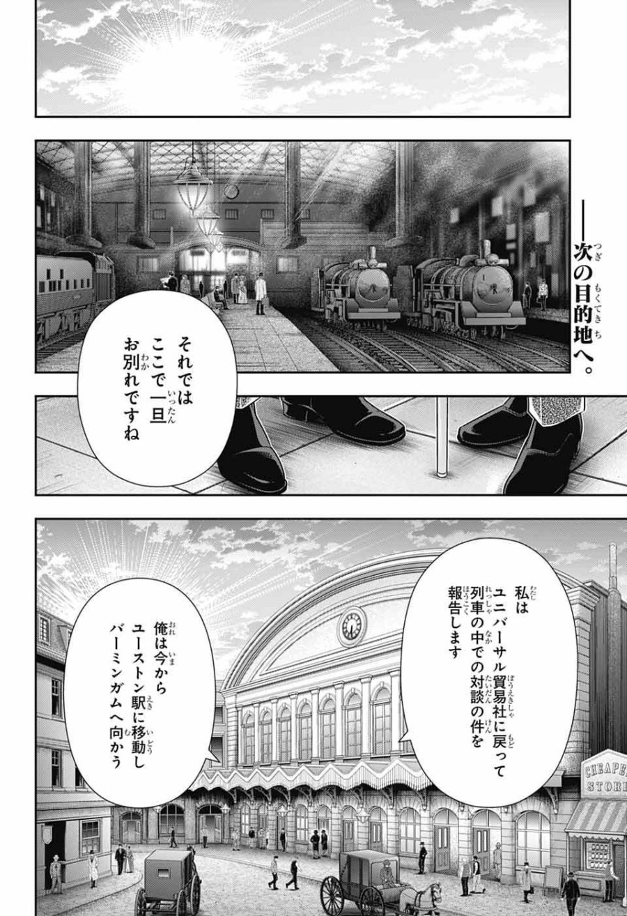 憂国のモリアーティ 第95話 - Page 2