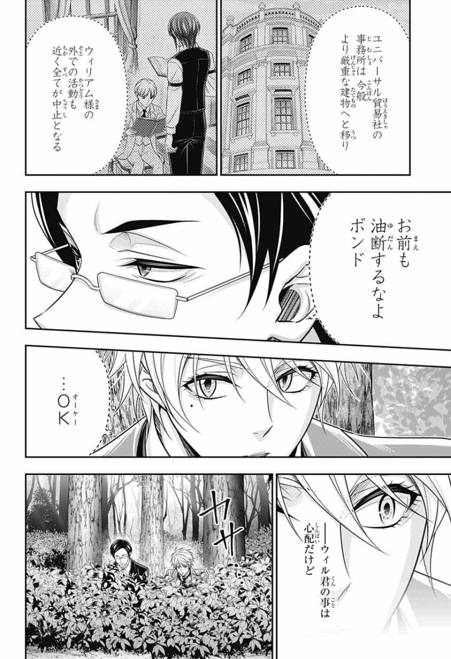 憂国のモリアーティ 第95話 - Page 20