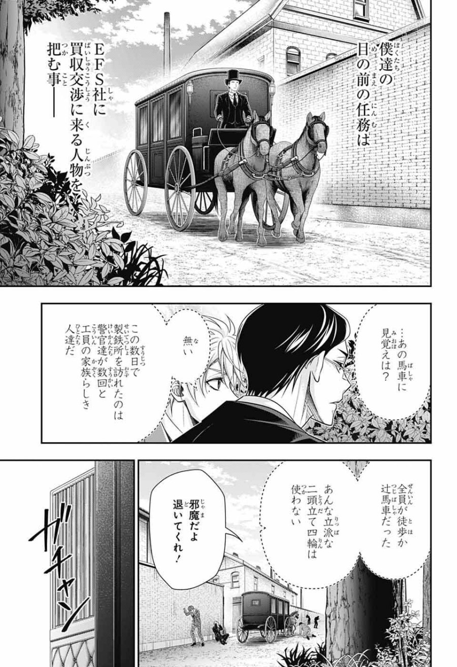 憂国のモリアーティ 第95話 - Page 21