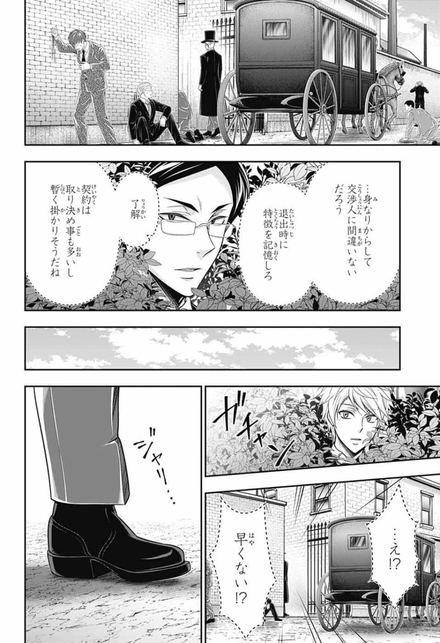 憂国のモリアーティ 第95話 - Page 22